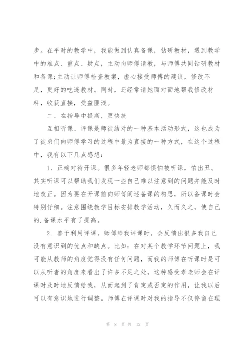 老教师传帮带工作总结2021年（5篇）.docx