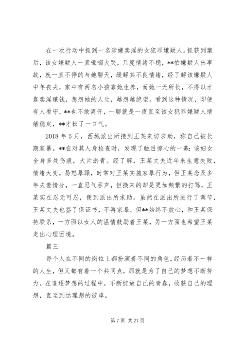 优秀辅警先进事迹材料7篇（1）.docx