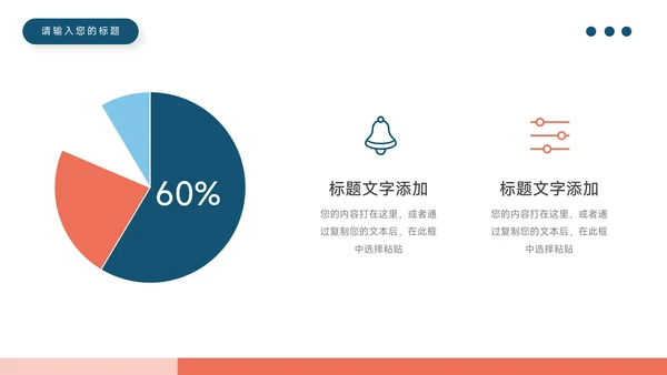 红蓝插画风教学通用PPT模板