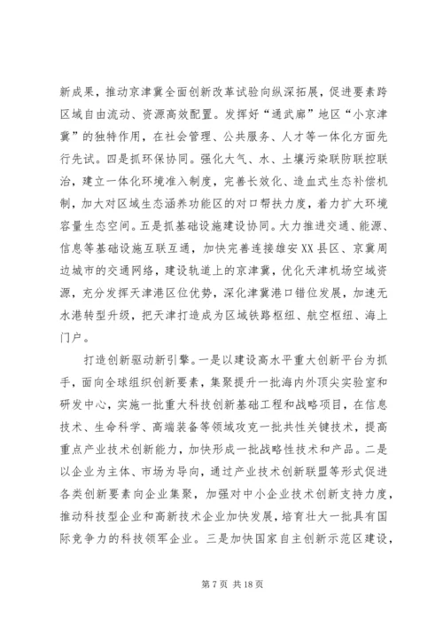 李鸿忠在天津第十一次党代会上的报告 (2).docx