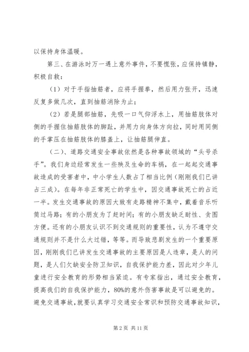 交通安全防溺水教育讲稿[推荐].docx