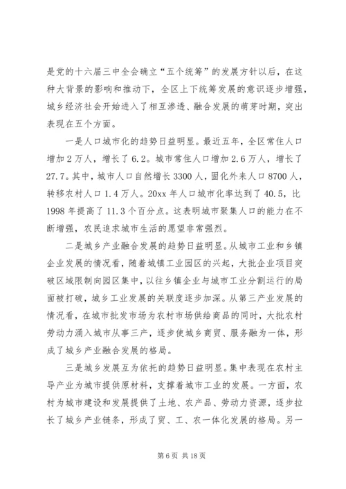 城乡一体化发展调研报告 (12).docx