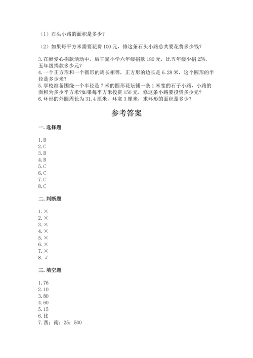 小学六年级上册数学期末测试卷附参考答案【轻巧夺冠】.docx