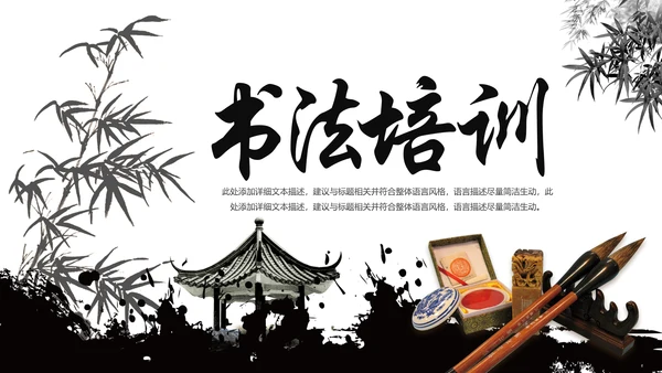 水墨中国风书法培训动态PPT模板