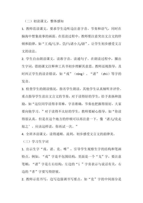 25《王戎不取道旁李》教学设计