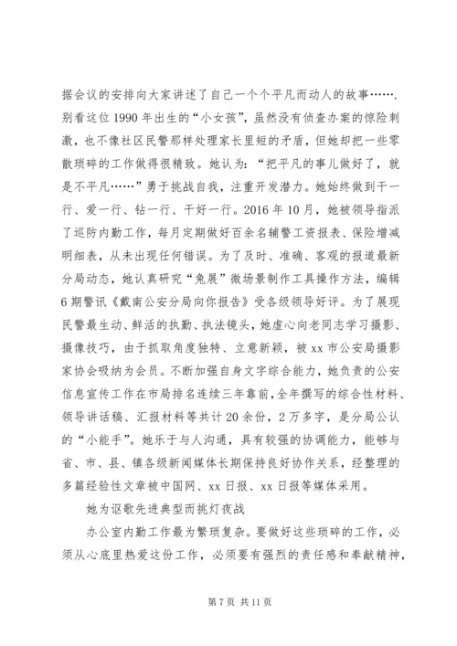 优秀辅警先进事迹材料5篇.docx