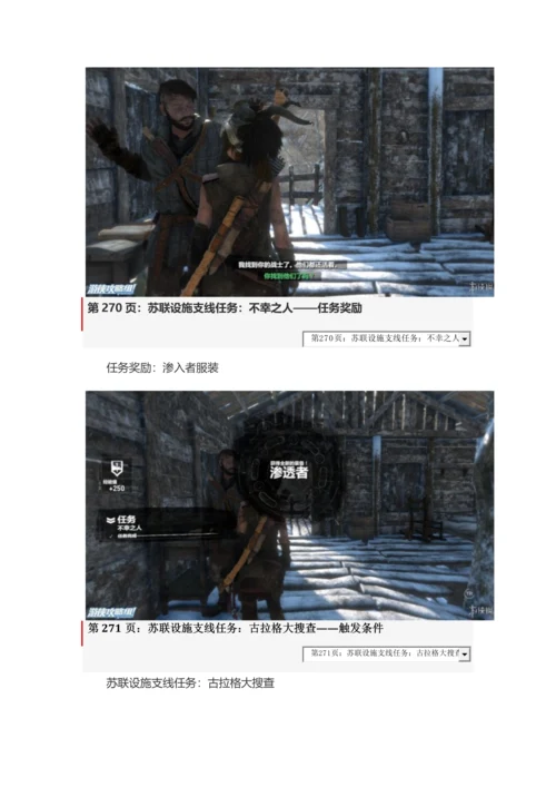 古墓丽影崛起全支线任务图文标准流程攻.docx