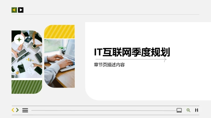 工作计划与重点任务PPT模板