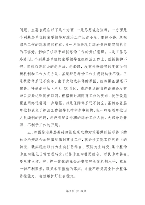 基层调研报告4篇.docx
