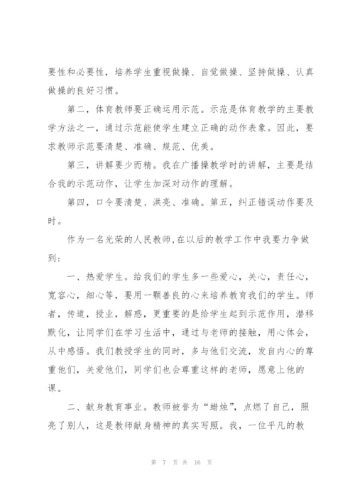 小学体育教师述职报告五篇.docx