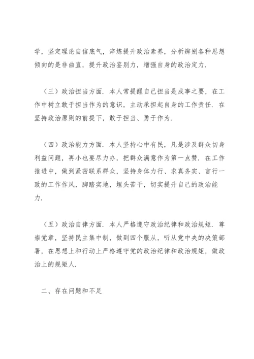 关于政治素质表现自查报告【十篇】.docx