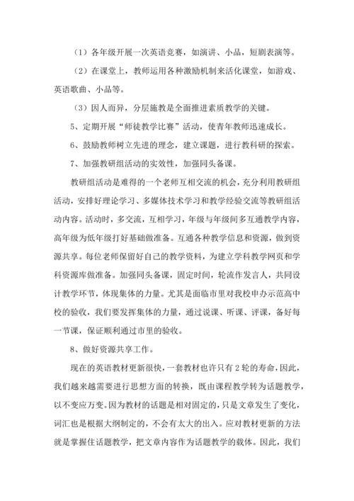 英语教研组工作计划 (4).docx