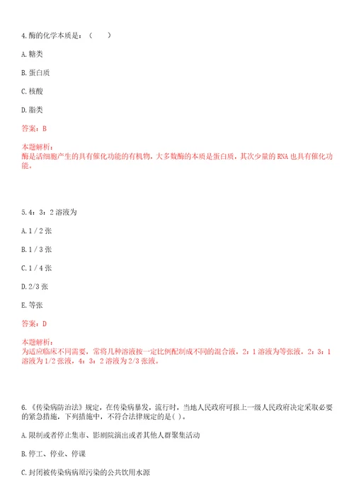 2022年11月湖南省郴州市苏仙区乡镇中心卫生院选聘20人上岸参考题库答案详解