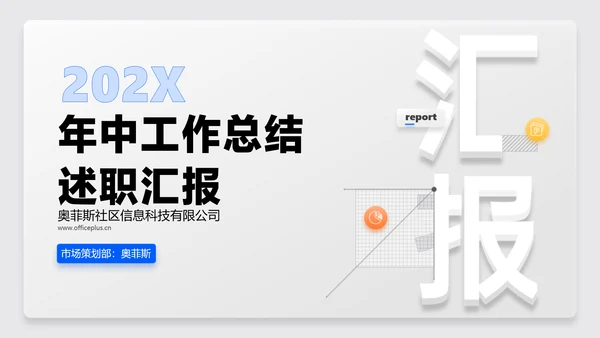 白色拟态风年中总结工作汇报PPT套装
