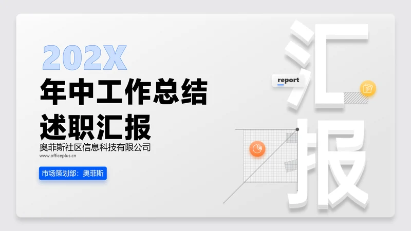 白色拟态风年中总结工作汇报PPT套装