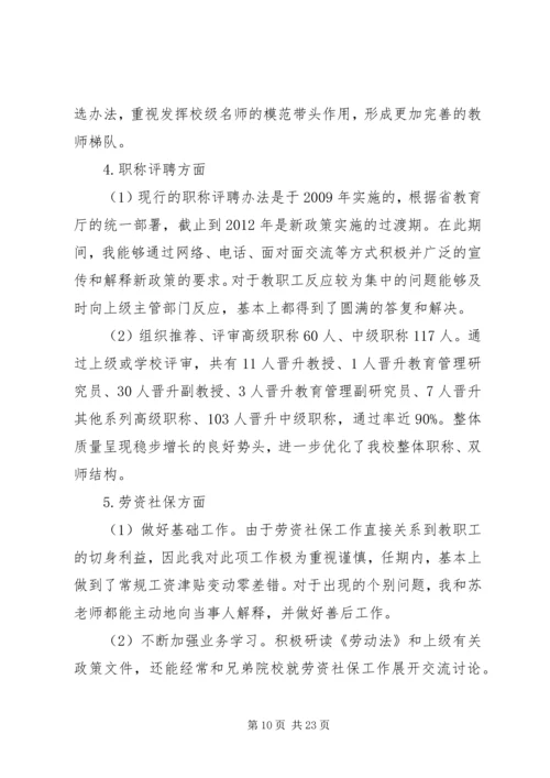 人事处处长述职述廉报告5则范文.docx