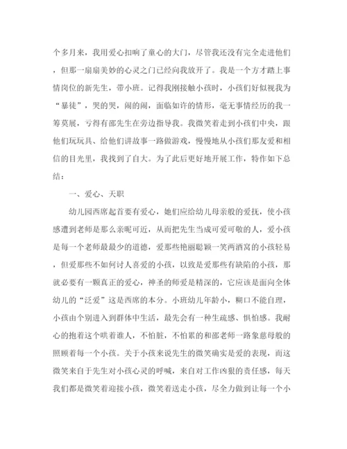 精编之教师年个人参考总结范文.docx