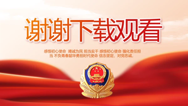 红色大气公安警察禁毒宣传动态PPT