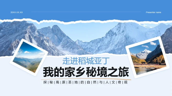 蓝色摄影风走进稻城亚丁：我的家乡秘境之旅PPT模板