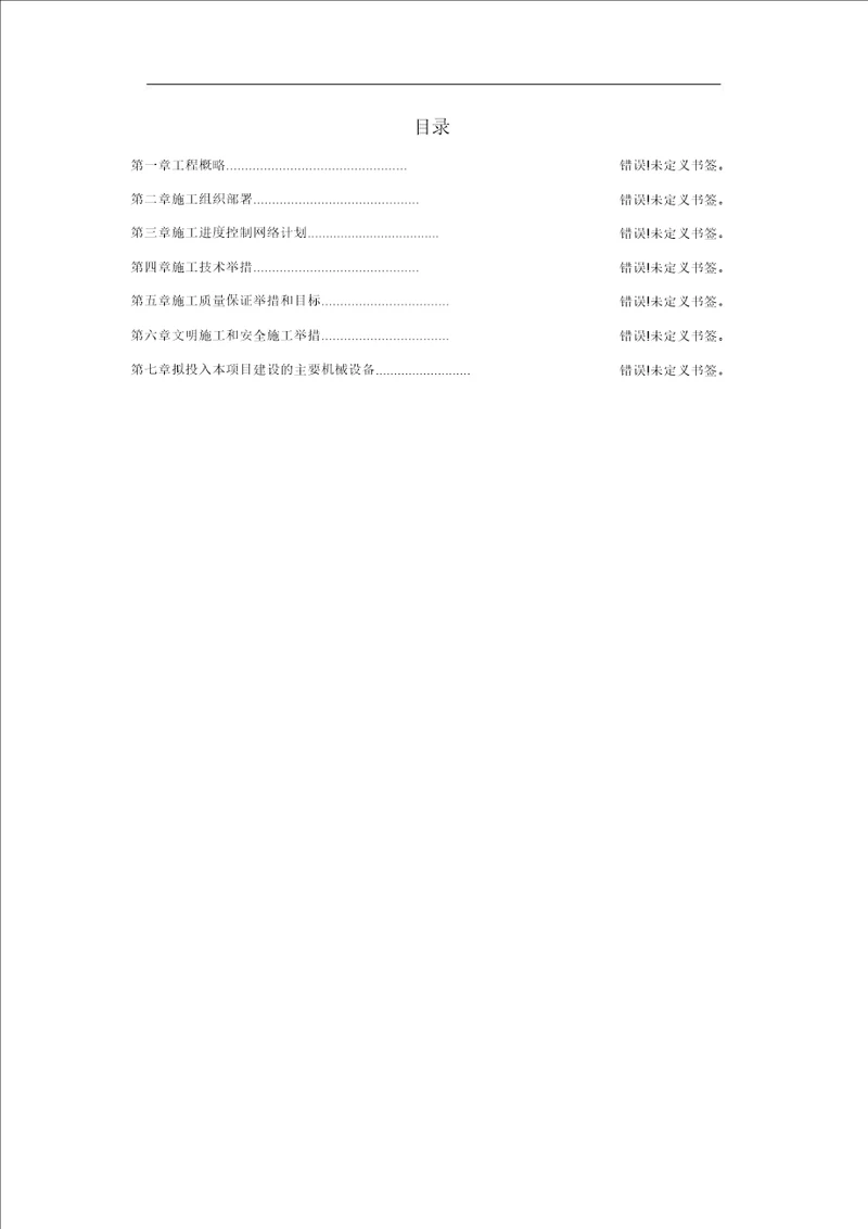 某高速公路绿化工程施工组织设计