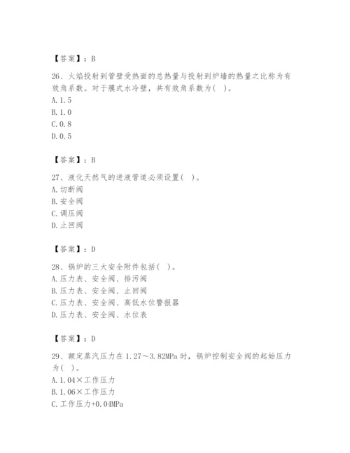 2024年公用设备工程师之专业知识（动力专业）题库含答案（精练）.docx