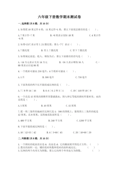 六年级下册数学期末测试卷附完整答案【名师系列】.docx