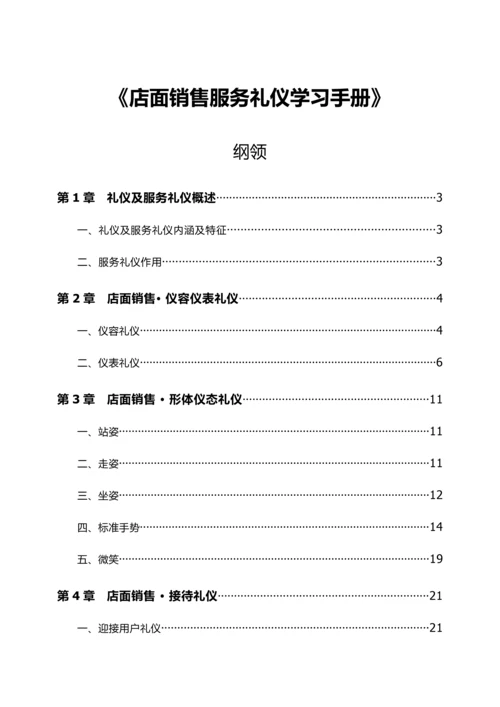 店面销售服务礼仪学习手册模板.docx