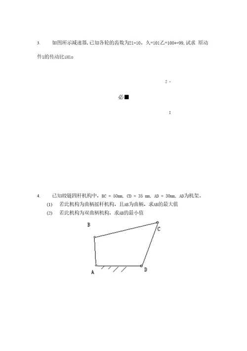 精品机械原理复习