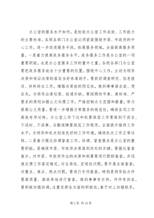 办公室工作会议讲话 (3).docx