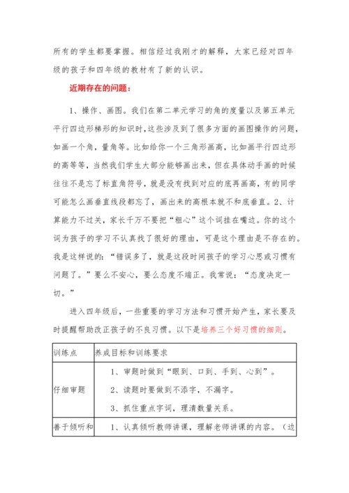 数学老师四年级期中家长会发言稿.docx