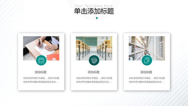 创意教育培训机构学校招生宣传PPT模板
