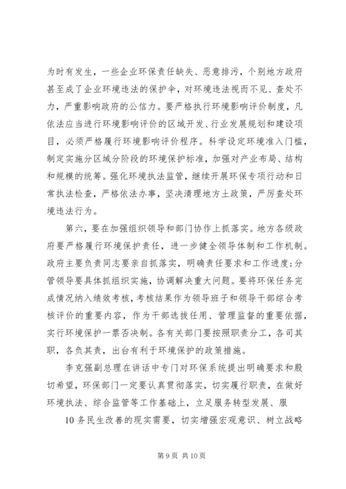 关于XX市召开第七次全省环境保护大会会议内容 (4).docx