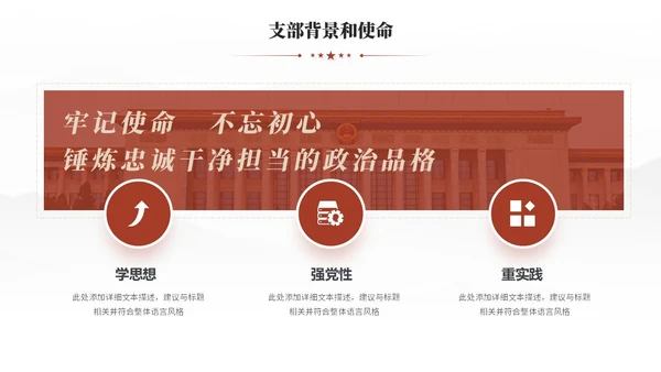 简约党建红色党员干部支部书记述职报告工作汇报ppt模板