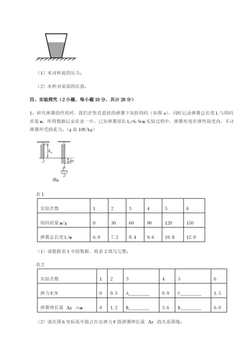 基础强化湖南长沙市铁路一中物理八年级下册期末考试定向练习试题（含答案解析）.docx