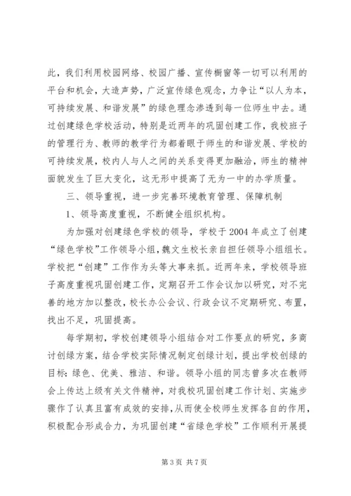 学校复评汇报材料 (4).docx