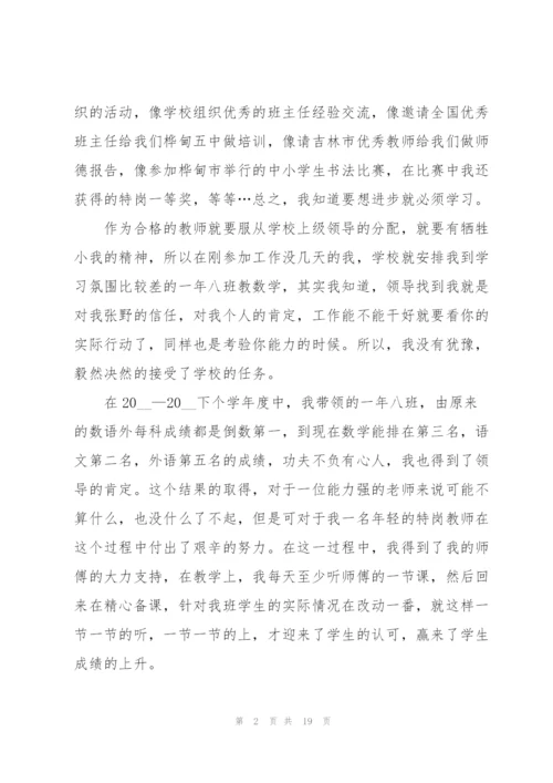 教师年度工作总结2022.docx