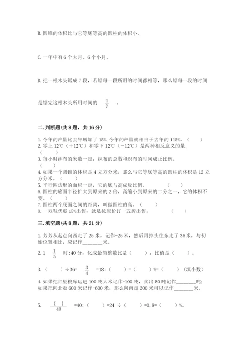 北京版六年级下册期末真题卷含答案（培优a卷）.docx