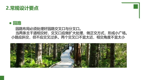 城市公园景观设计PPT模板