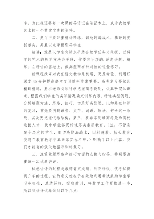 高中教师期末个人工作总结.docx