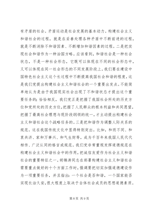 构建社会主义和谐社会：我们党的重大理论创新 (6).docx