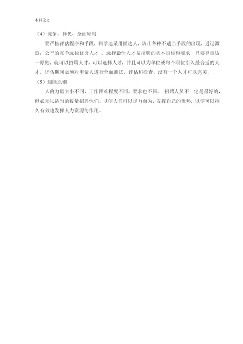166030204_孔思宇_[论文]试论中小型传媒公司招聘存在的问题及对策.docx