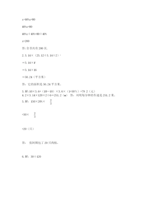 2022人教版六年级上册数学期末考试卷带答案（能力提升）.docx