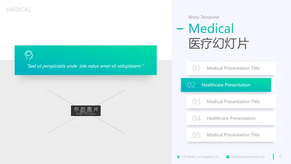 精致平滑医疗报告医院宣传动态PPT模板