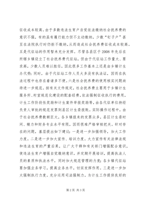 县社会抚养费征管用体制改革汇报 (4).docx