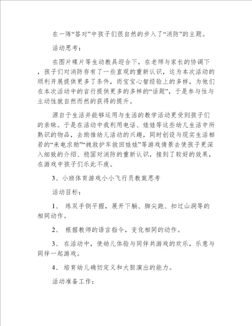 小班体育小小送奶员教案反思