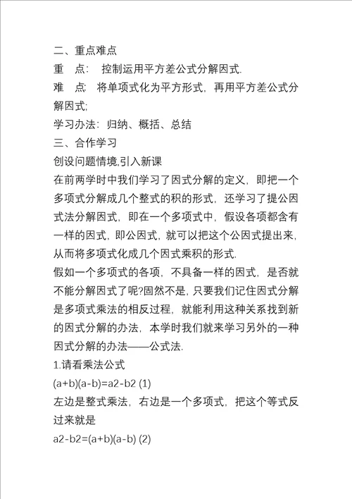 八年级数学下鼎尖教案