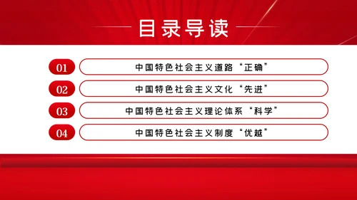 中国特色社会主义学习解读党课ppt模板