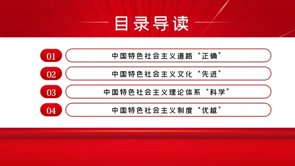 中国特色社会主义学习解读党课ppt模板