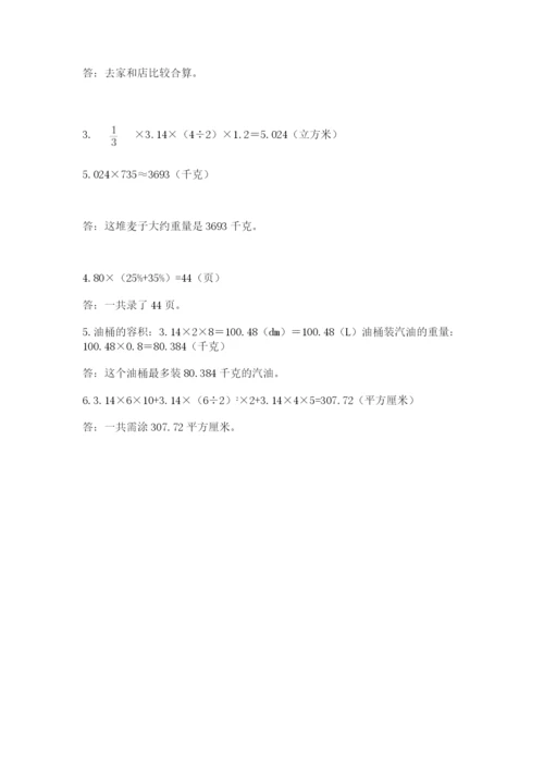 西师大版小升初数学模拟试卷含答案【能力提升】.docx