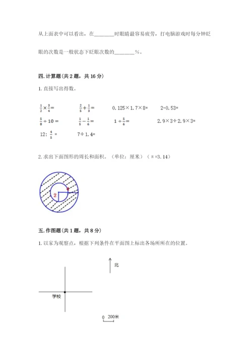 人教版数学六年级上册期末考试卷精品（精选题）.docx
